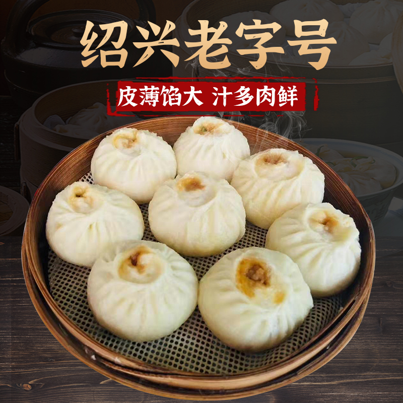 嵊之味速冻小笼包嵊州方便早餐