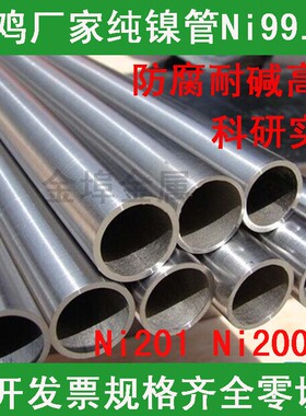防腐真空高温电镀定制无缝纯镍管镍合金N4镍管N6法兰镍管件no2200