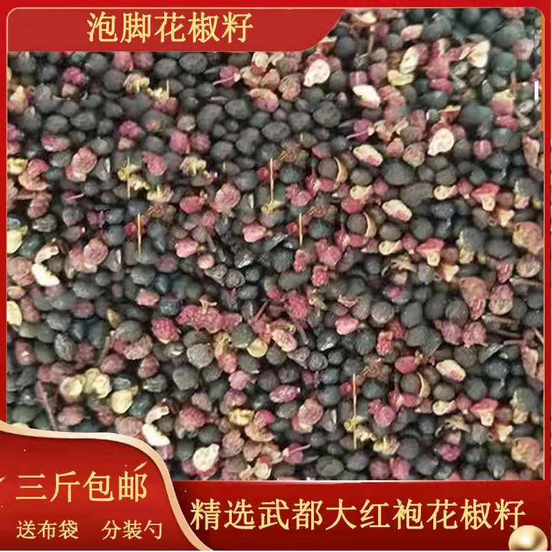 陇南花椒籽子椒目散装鸽粮泡脚祛喂鸡驱虫榨油育苗种子枕头湿食用图片
