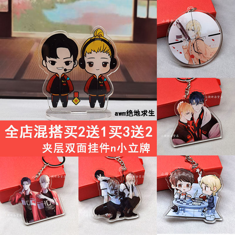 awm绝地求生广播剧周边钥匙扣于炀祁醉不死者徽章双面挂件立牌