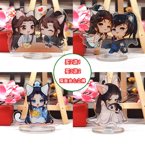 二哈和他的白猫师尊双面高清立牌
