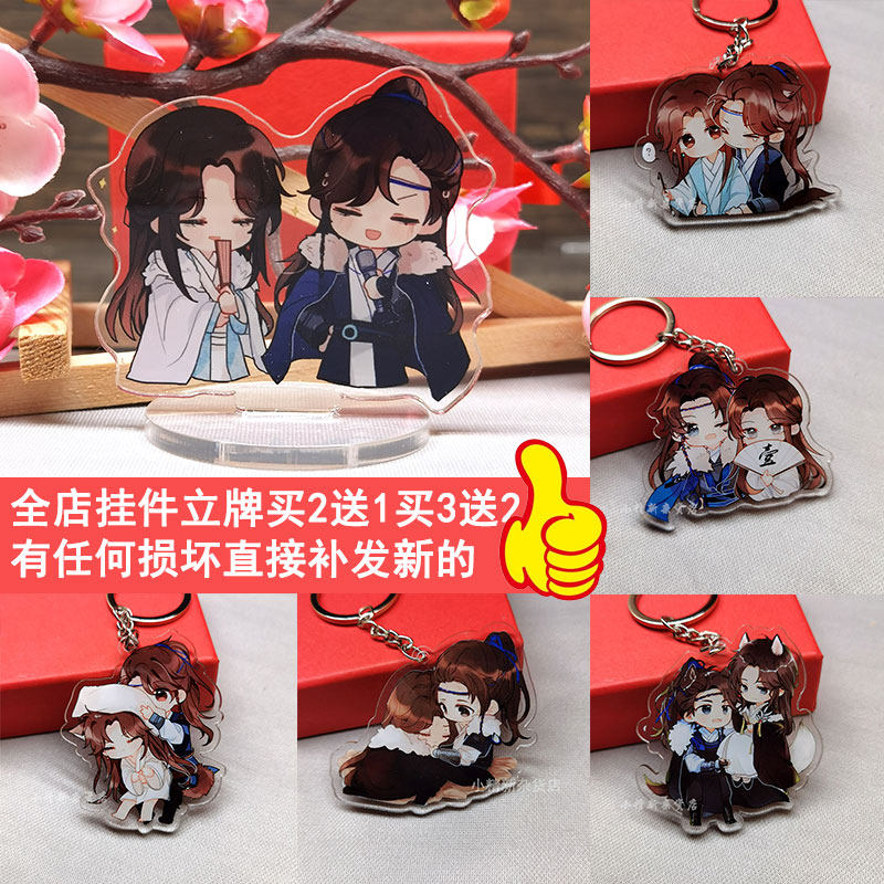 将进酒沈倦原耽美小说挂件杀破狼钥匙扣天官赐福兰舟周边立牌徽章