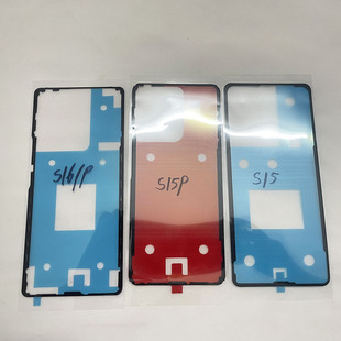 适用于VIVO S15后盖胶 S15pro背胶S16/S16pro 电池后壳双面胶