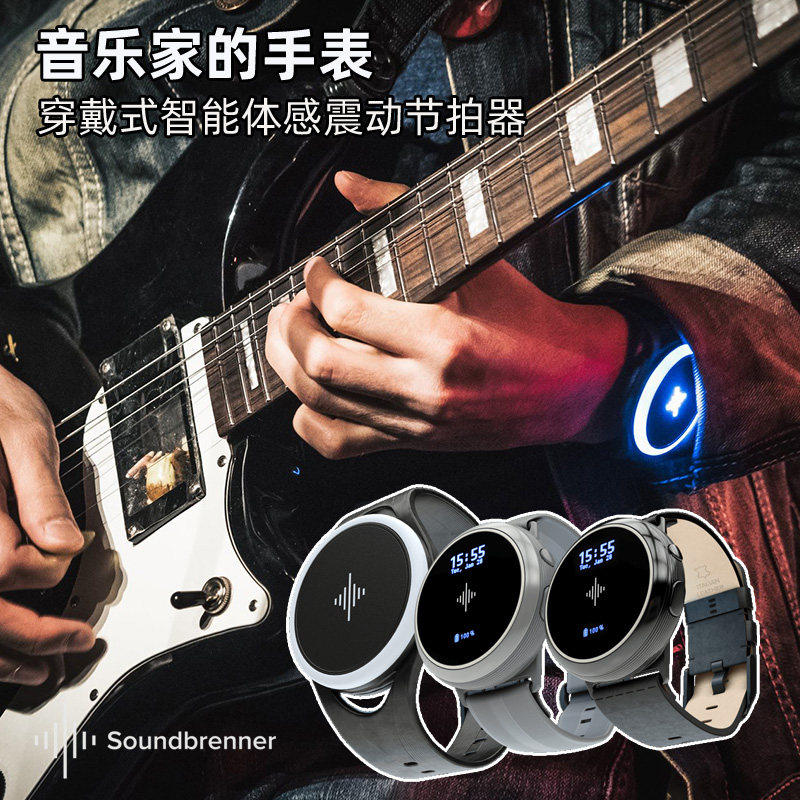 soundbrenner pulse core steel 手表穿戴式智能体感振震动节拍器