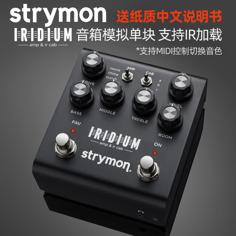 中文书 strymon iridium前级音箱箱体模拟单块效果器ir加载