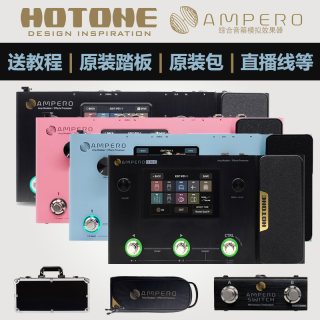 现货Hotone Ampero One 电木吉他贝斯综合效果器R屏幕贴膜航空箱