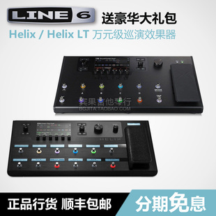 巡演级 送豪礼 电吉他旗舰综合效果器 Helix LINE6 包邮 现货