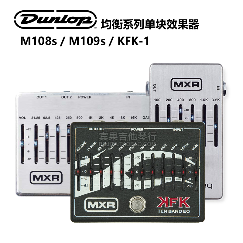 Dunlop MXR M109 M108S M109S木电吉他贝司KFK1 EQ均衡单块效果器 乐器/吉他/钢琴/配件 单块效果器 原图主图