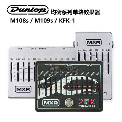 Dunlop MXR M109 M108S M109S木电吉他贝司KFK1 EQ均衡单块效果器