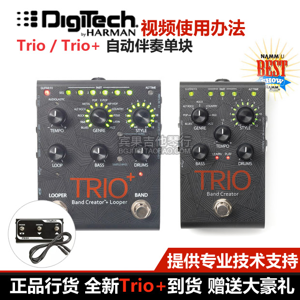 现货 DigiTech TRIO+ plus 鼓机贝斯Looper自动伴奏效果器伴奏机 乐器/吉他/钢琴/配件 单块效果器 原图主图