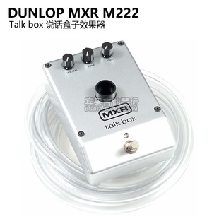 M222 TALKBOX MXR 美产Dunlop 说话盒子透明管吉他键盘单块效果器