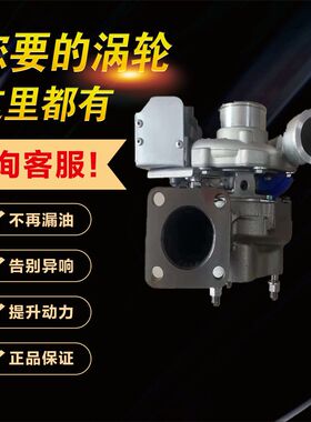 上汽大通V80 2.5T国五 原装涡轮增压器机泵JKE50 S00000098+02/04