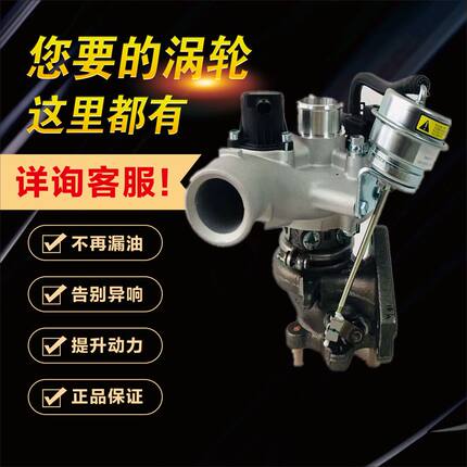 众泰大迈X7 Z700 T600 T700 1.8T 4G20T-1118100 增压器TN4G18T