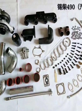 锡柴490汽车农用车改装件一套 J50S 1118100AB4Q-YFT28涡轮增压器