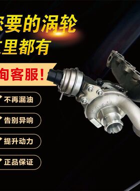 大众高尔夫2.0TFSI涡轮增压器06F145701G 53039700105 5303988010