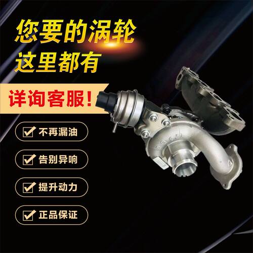 大众高尔夫2.0TFSI涡轮增压器06F145701G 53039700105 5303988010