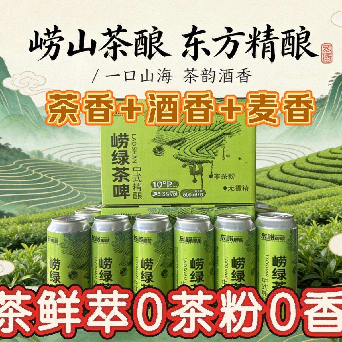 青岛网红绿茶啤酒2026年啤茶香入酒解腻顺口非茶粉0香精中式精酿