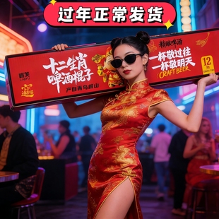 青岛崂山特产十二生肖网红精酿啤酒礼盒装整箱装原浆啤酒棍子10P