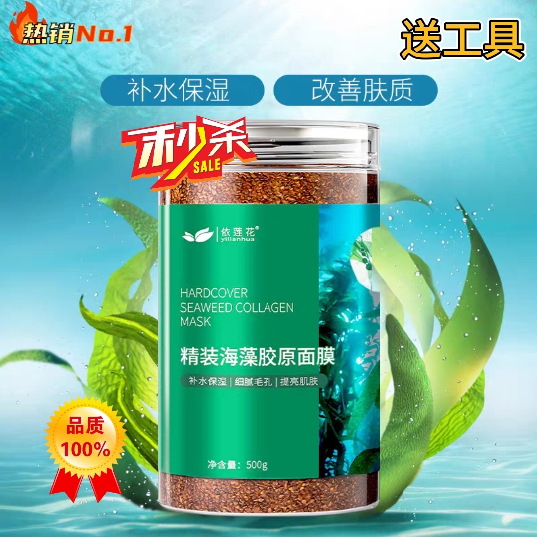 美容院装海藻面膜大颗粒500g天然补水保湿纯海藻泥孕妇睡眠泰国