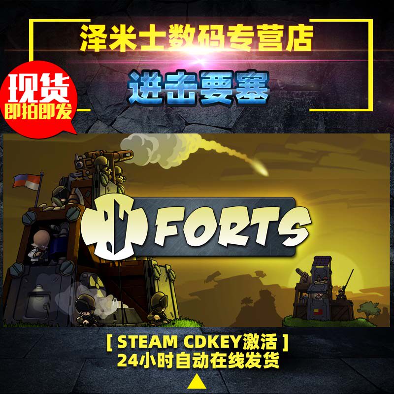 PC正版 steam 全球key 游戏 进击要塞 Forts 建造 沙盒 策略游戏 激活码