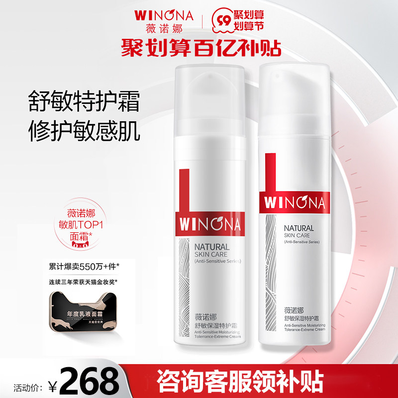 薇诺娜舒敏保湿特护霜50g