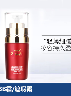 金雨轩化妆品FS15清透隔离BB霜30ml滋润自然保湿bb霜裸妆