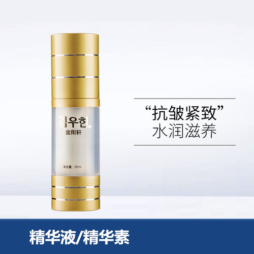 高丽参紧致精华原液金雨轩保湿