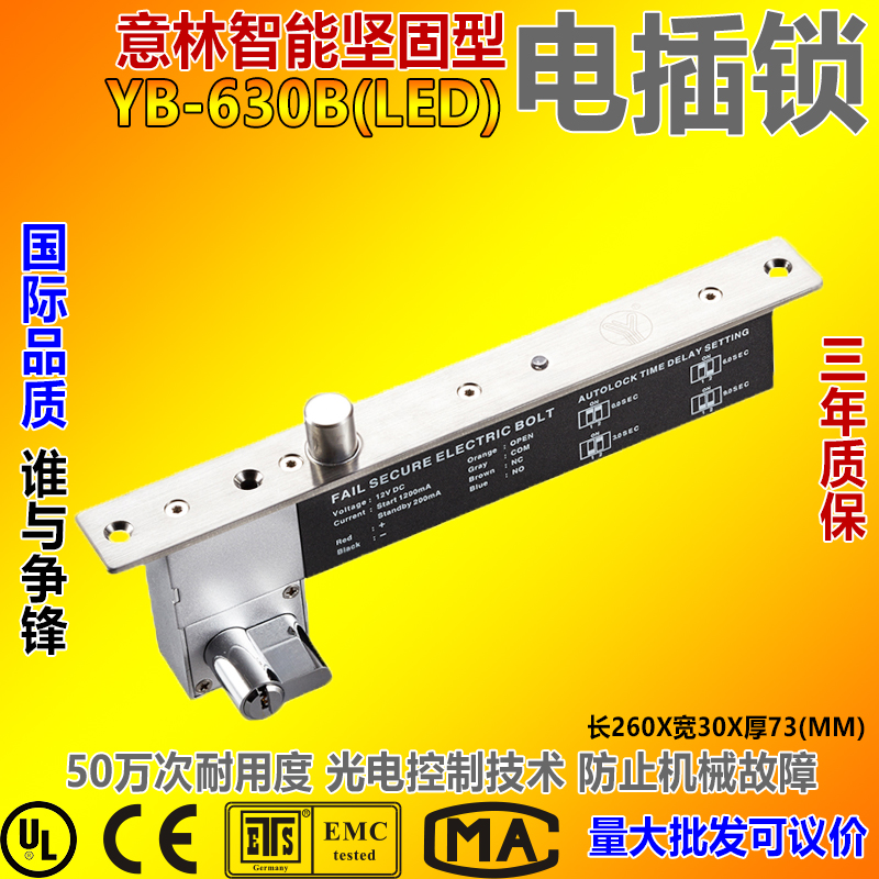 YLI意林电子智能坚固型电插锁 档案馆重要资料库锁胆YB-630B LED