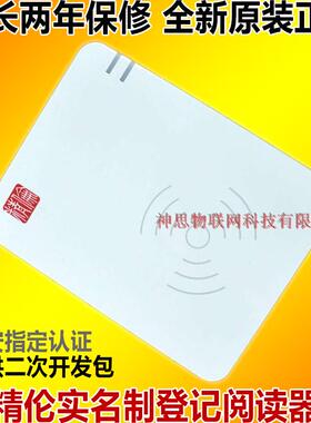 精伦电子IDR 210 230阅读器 旅馆酒店 台式居民身份读卡识别验证