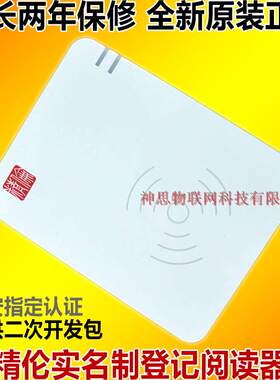 精伦电子idr210230酒店阅读器