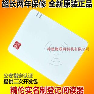 精伦电子IDR 210 230阅读器 旅馆酒店 台式居民身份读卡识别验证