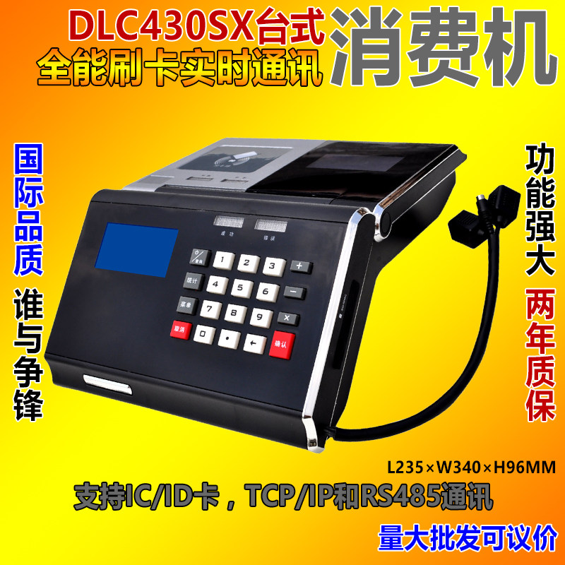 迪尔西台式消费机IC ID卡联网型RS485 双工实时通讯DLC 430SX 320|ruв категории офисное оборудование/расходные материалы/соответствующие услуги, оборудование контроля доступа, Участники - от Buy2taobao.com для оказания профессиональной услуги покупки агента Taobao
