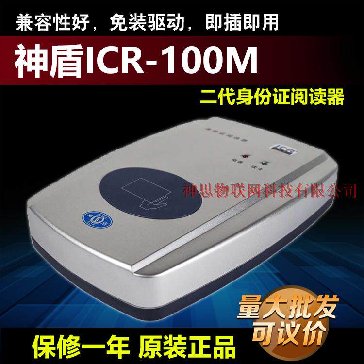 中盾阅读器神盾身份证实名制登记