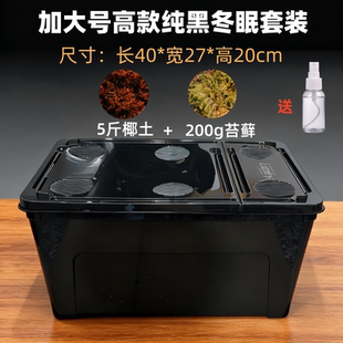 乌龟冬眠用品巴西龟过冬装备专用椰土苔藓沙保温冬眠窝乌龟冬眠箱