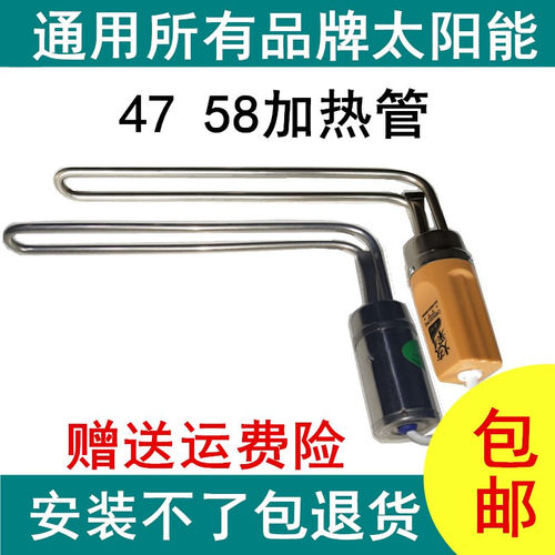 桑夏太阳能水箱底部通用电加热管