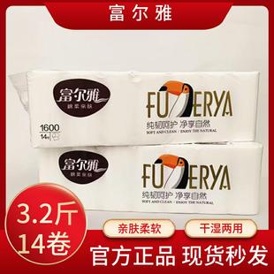 富尔雅家用5层加厚亲肤柔软干湿两用卫生纸无芯纸厕纸1600克14卷