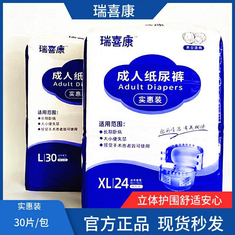 瑞喜康成人纸尿裤高吸收男女通用老年人尿不湿大包实惠装L码XL码,洗护清洁剂/卫生巾/纸/香薰,成年人纸尿裤,淘宝优惠券,粉丝福利购,淘宝优惠卷