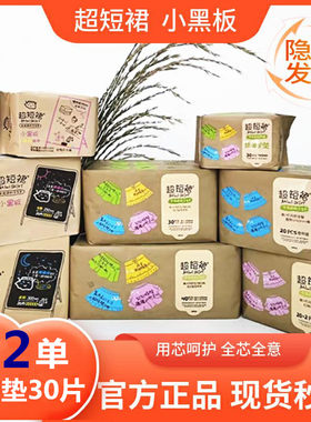 超短裙棉面干爽亲肤卫生巾