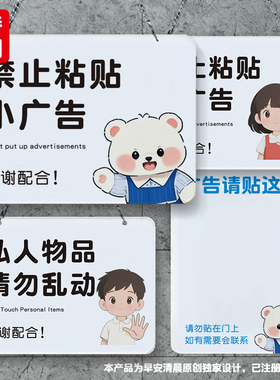 门口禁止请勿不要乱粘贴小广告私人物品请勿乱动亚克力磁吸挂提牌