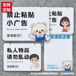 门口禁止请勿不要乱粘贴小广告私人物品请勿乱动亚克力磁吸挂提牌