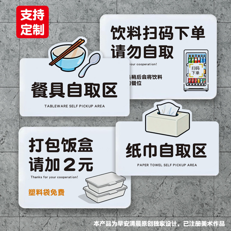 亚克力餐具纸巾自取区标识牌打包饭盒请加12元碗筷消毒放心提示牌,文具电教/文化用品/商务用品,标志牌/提示牌/付款码,淘宝优惠券,粉丝福利购,淘宝优惠卷