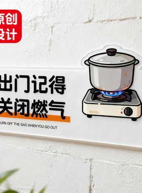 出门时离开时关闭燃气空调门窗关灯提示牌标示牌记得带手机文艺牌