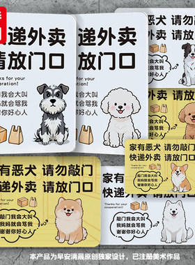 家有恶犬喵猫请勿敲门电话按下门铃快递外卖请放门口强磁贴提示牌