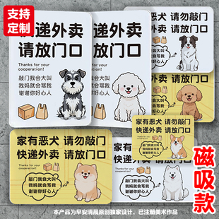 家有恶犬喵猫请勿敲门电话按下门铃快递外卖请放门口强磁贴提示牌