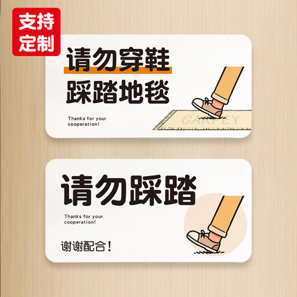 请勿穿鞋踩踏地毯请拖鞋后进入不要穿鞋禁止严谨小心亚克力提示牌