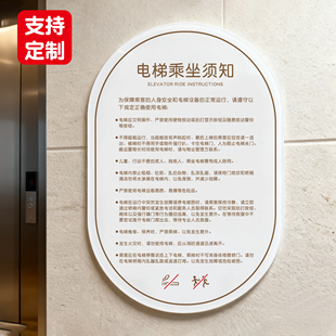电梯安全使用须知提示牌墙贴文明乘梯须知标识牌乘梯警示注意事项