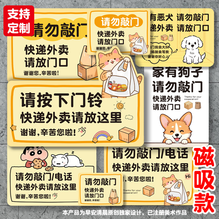 家有恶犬喵猫请勿敲门电话按下门铃快递外卖请放门口强磁贴提示牌