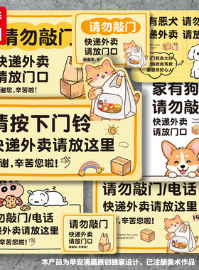 家有恶犬喵猫请勿敲门电话按下门铃快递外卖请放门口强磁贴提示牌