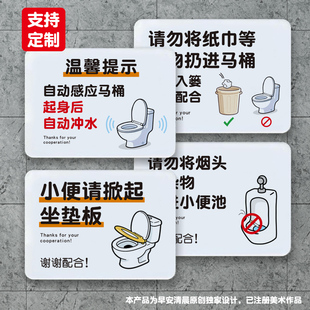 智能感应马桶厕所易堵提示牌自动冲水感应小便时请掀起盖子亚克力