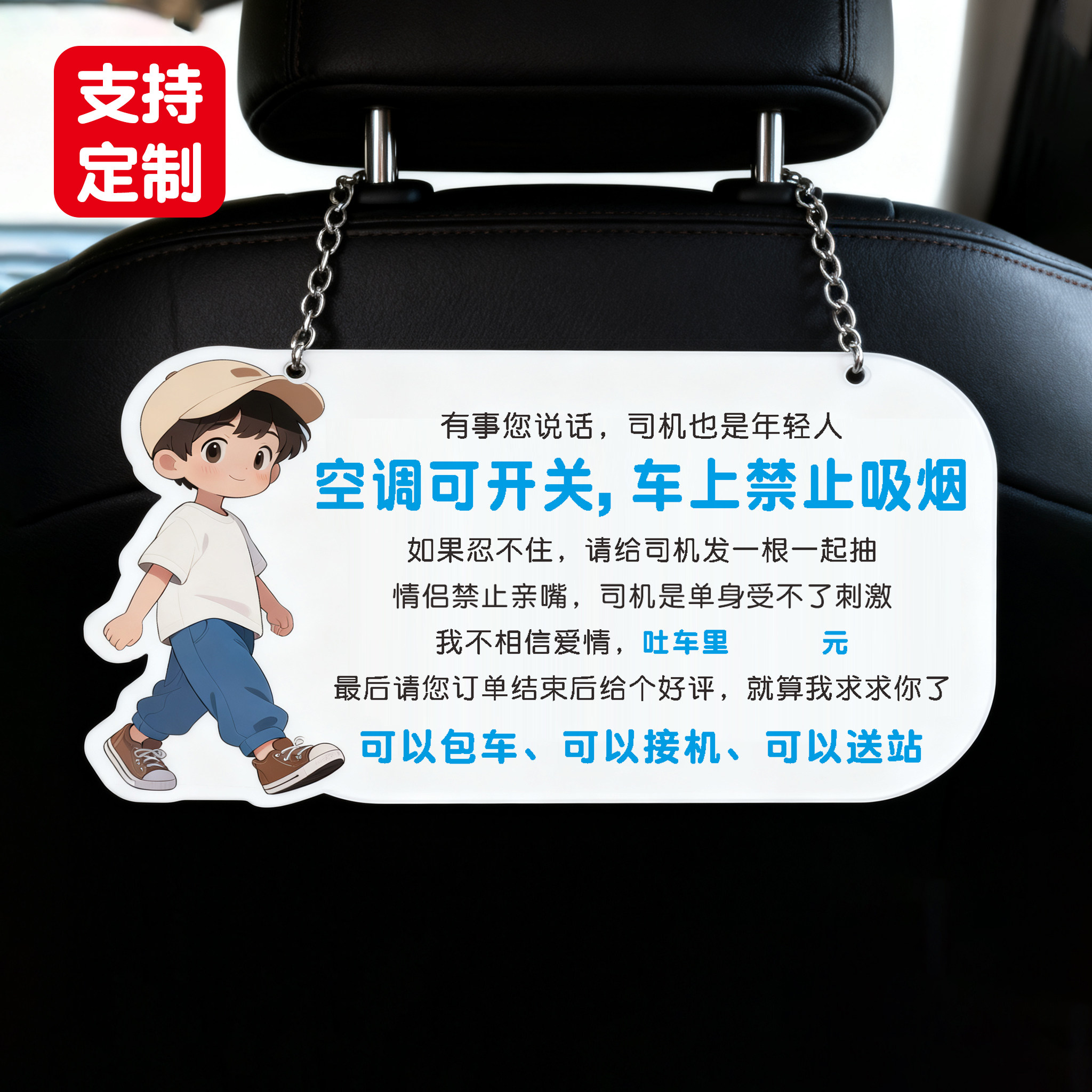 定制出租车滴滴司机网约车车内提示贴提示牌搞笑挂牌后排靠背广告图片